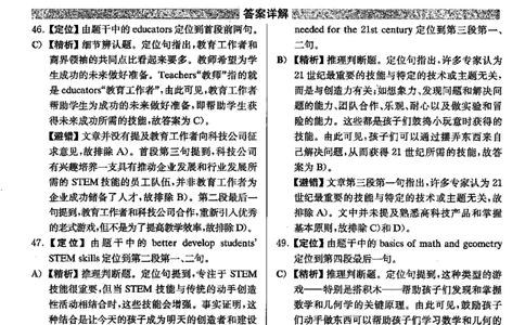 2021年06月四级阅读解析全3套_大学英语四级+六级_四级真题_专项_四级仔细阅读_四级仔细阅读解析