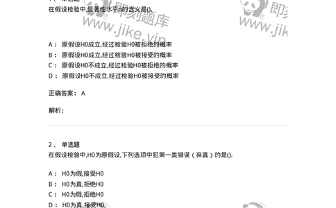 912608-八、假设检验-174147_军队文职(1)_01.军队文职真题-专业课_（全）版本一（历年真题+章节练习+模拟题）_数学3(军队文职)_章节练习_题目+解析