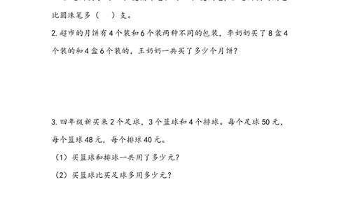 四（上）苏教版数学五单元课时.1_上册_四（上）数学一课一练_四（上）苏教版数学一课一练