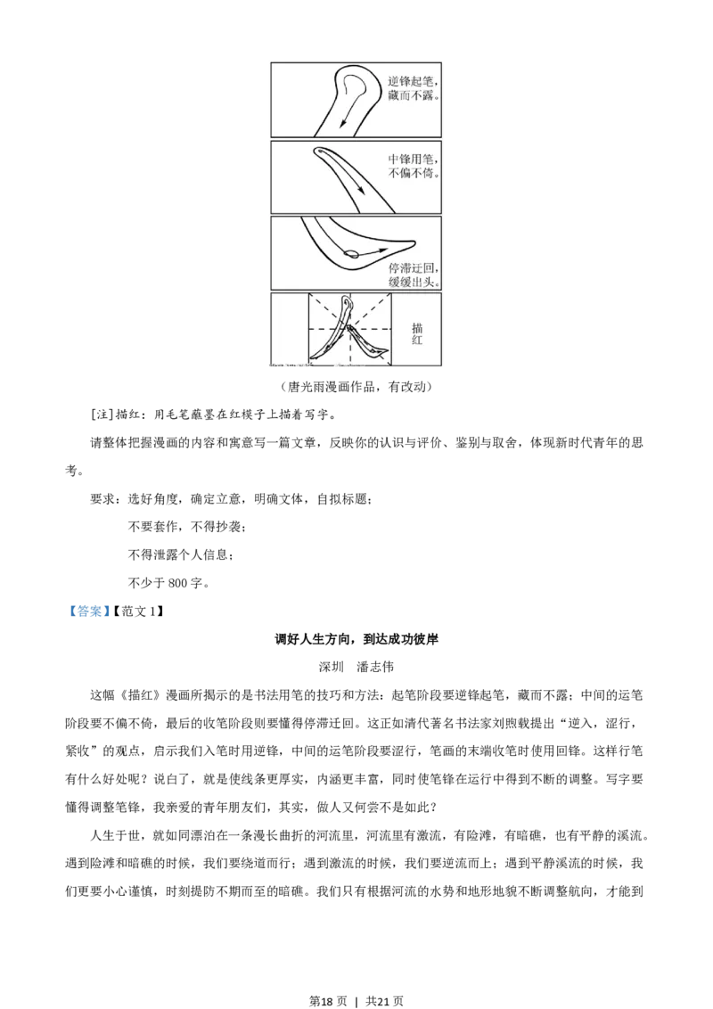 2021年高考语文试卷（新高考Ⅱ卷）（解析卷）_语文历年高考真题_新&middot;PDF版2008-2025&middot;高考语文真题_语文（按试卷类型分类）2008-2025_全国卷&middot;语文（2008-2025）