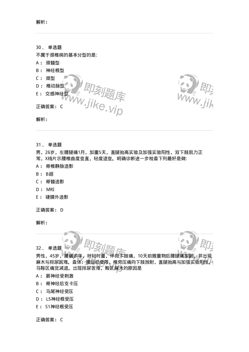 7802030108-腰腿痛和肩颈痛-197034_军队文职(1)_01.军队文职真题-专业课_（全）版本一（历年真题+章节练习+模拟题）_护理学(军队文职)_章节练习_题目+解析