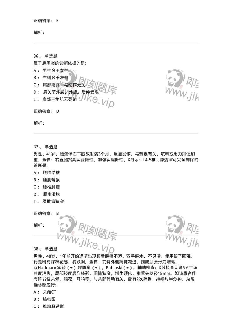 7802030108-腰腿痛和肩颈痛-197034_军队文职(1)_01.军队文职真题-专业课_（全）版本一（历年真题+章节练习+模拟题）_护理学(军队文职)_章节练习_题目+解析