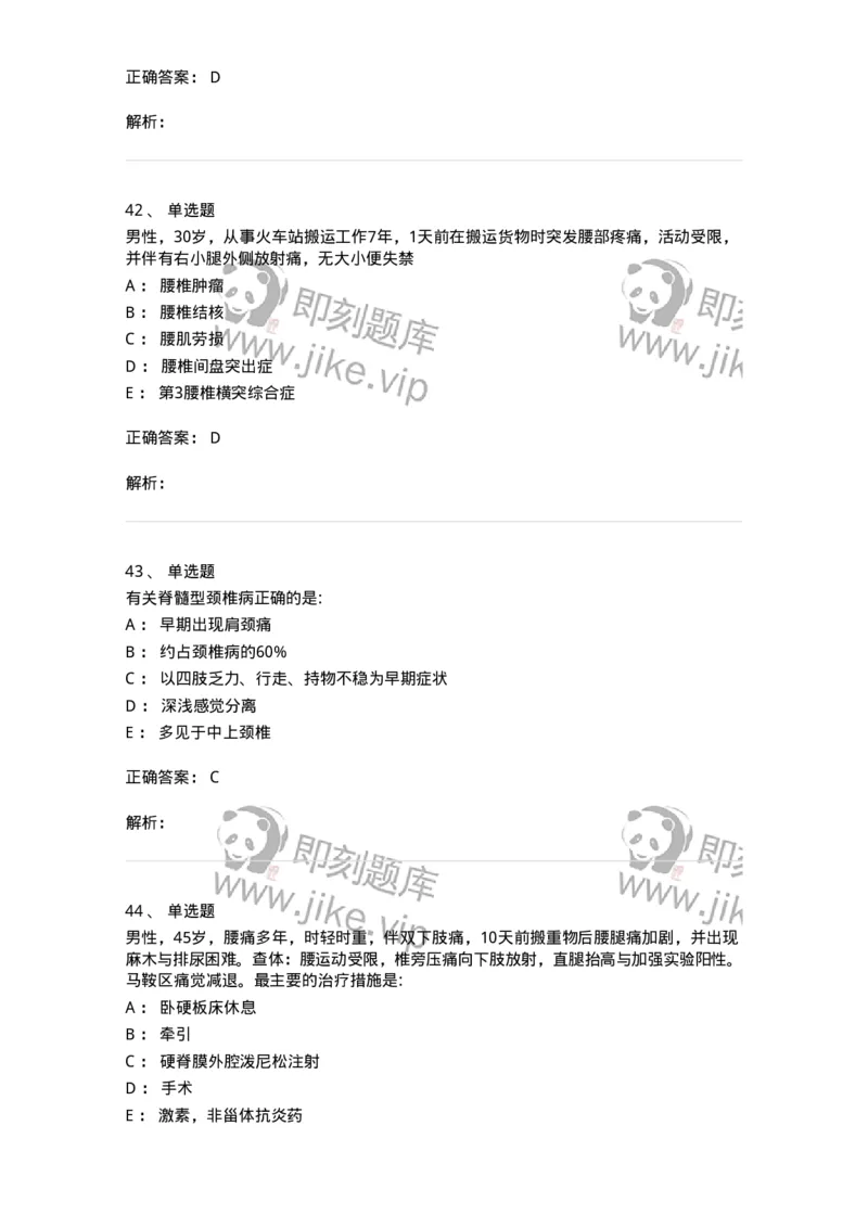 7802030108-腰腿痛和肩颈痛-197034_军队文职(1)_01.军队文职真题-专业课_（全）版本一（历年真题+章节练习+模拟题）_护理学(军队文职)_章节练习_题目+解析