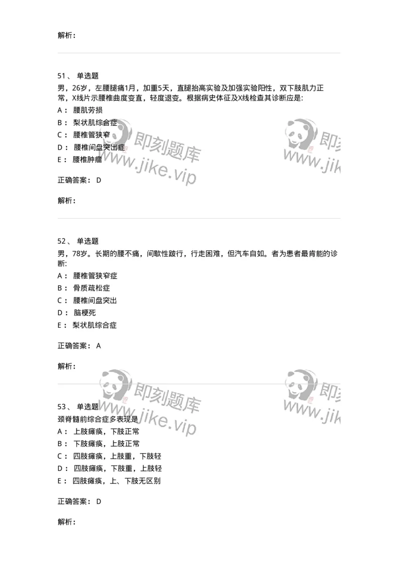 7802030108-腰腿痛和肩颈痛-197034_军队文职(1)_01.军队文职真题-专业课_（全）版本一（历年真题+章节练习+模拟题）_护理学(军队文职)_章节练习_题目+解析