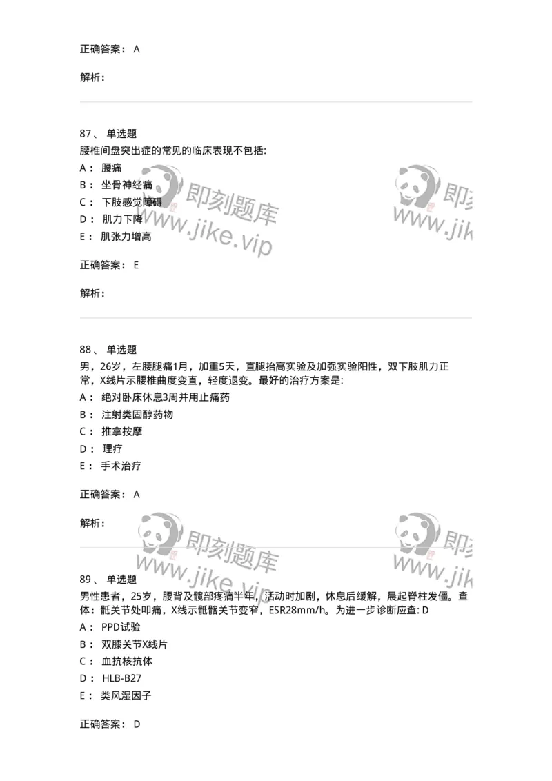 7802030108-腰腿痛和肩颈痛-197034_军队文职(1)_01.军队文职真题-专业课_（全）版本一（历年真题+章节练习+模拟题）_护理学(军队文职)_章节练习_题目+解析
