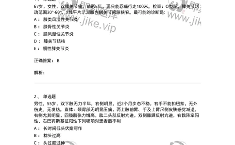 7802030108-腰腿痛和肩颈痛-197034_军队文职(1)_01.军队文职真题-专业课_（全）版本一（历年真题+章节练习+模拟题）_护理学(军队文职)_章节练习_题目+解析