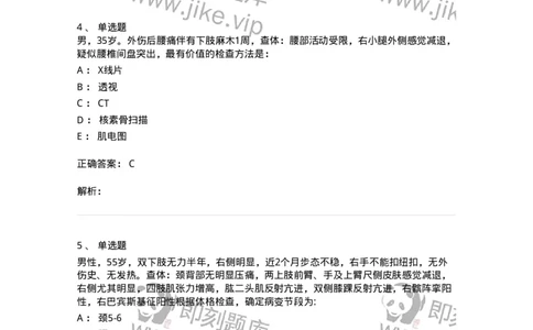 7802030108-腰腿痛和肩颈痛-197034_军队文职(1)_01.军队文职真题-专业课_（全）版本一（历年真题+章节练习+模拟题）_护理学(军队文职)_章节练习_题目+解析