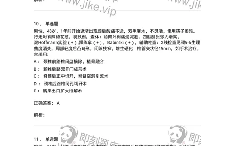 7802030108-腰腿痛和肩颈痛-197034_军队文职(1)_01.军队文职真题-专业课_（全）版本一（历年真题+章节练习+模拟题）_护理学(军队文职)_章节练习_题目+解析