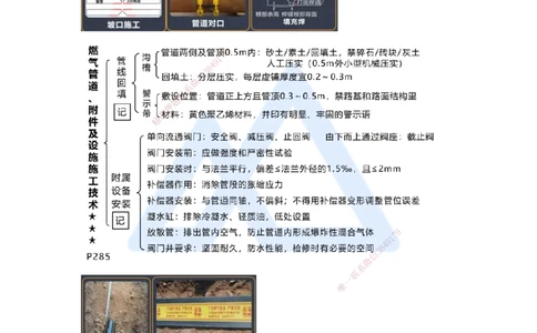 15.2025王欢-考前拔分速成-专题五管道工程2_2026年一级建造师_2026年一建市政_2025年一建市政SVIP_04-冲刺串讲✿考点强化✿小灶集训_37-市政《考前拔分速成》王欢HX_讲义