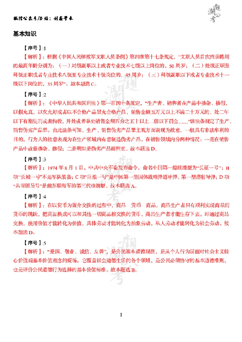 军职&middot;参考答案2018_军队文职(1)_01.军队文职真题-公共课_版本一（2014-2024）扫描版_军队文职2018
