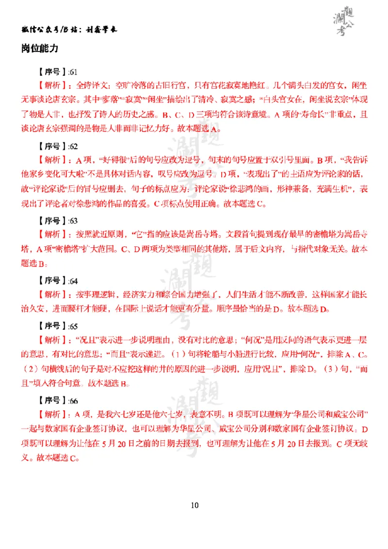 军职&middot;参考答案2018_军队文职(1)_01.军队文职真题-公共课_版本一（2014-2024）扫描版_军队文职2018