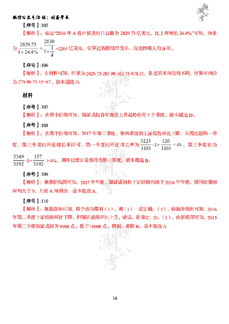 军职&middot;参考答案2018_军队文职(1)_01.军队文职真题-公共课_版本一（2014-2024）扫描版_军队文职2018