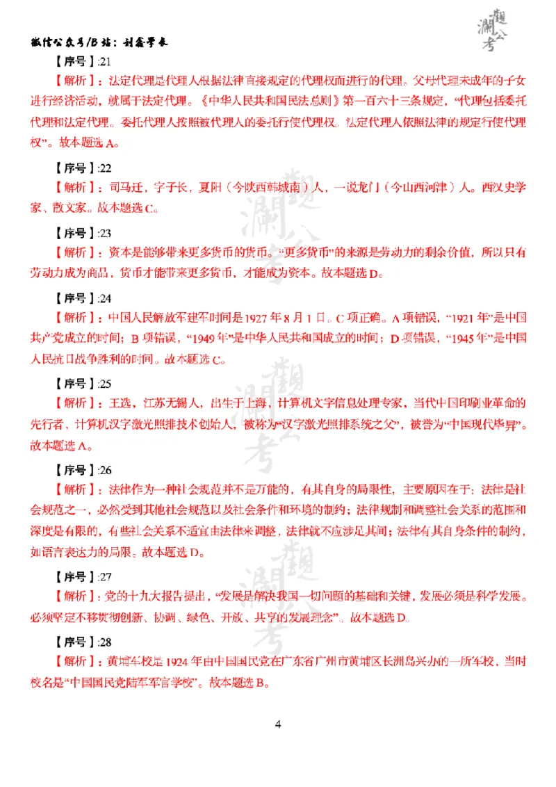 军职&middot;参考答案2018_军队文职(1)_01.军队文职真题-公共课_版本一（2014-2024）扫描版_军队文职2018