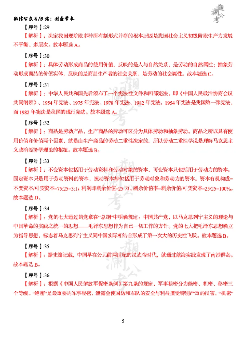 军职&middot;参考答案2018_军队文职(1)_01.军队文职真题-公共课_版本一（2014-2024）扫描版_军队文职2018