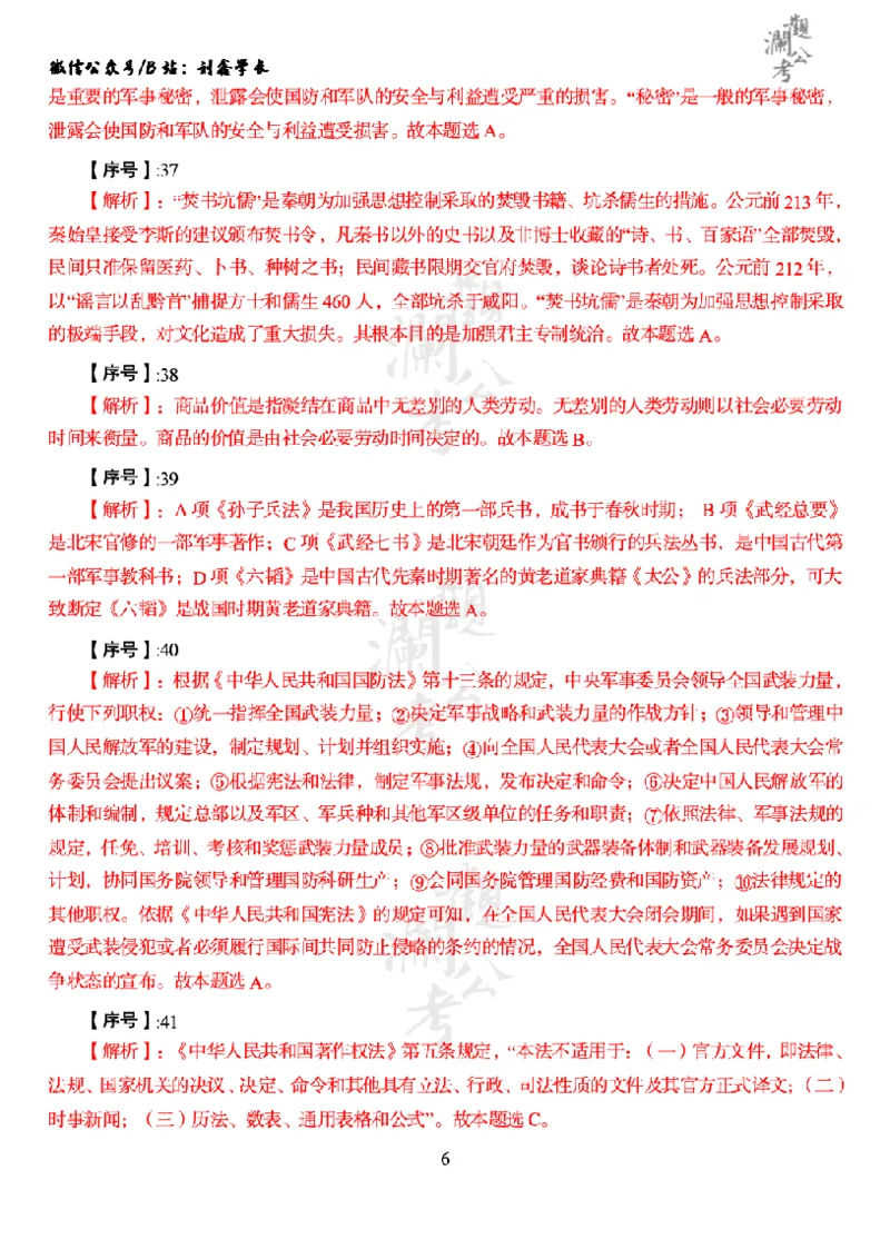 军职&middot;参考答案2018_军队文职(1)_01.军队文职真题-公共课_版本一（2014-2024）扫描版_军队文职2018