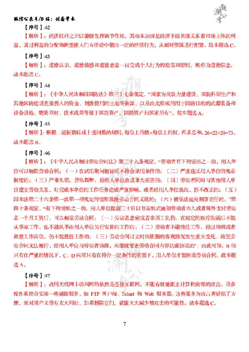 军职&middot;参考答案2018_军队文职(1)_01.军队文职真题-公共课_版本一（2014-2024）扫描版_军队文职2018