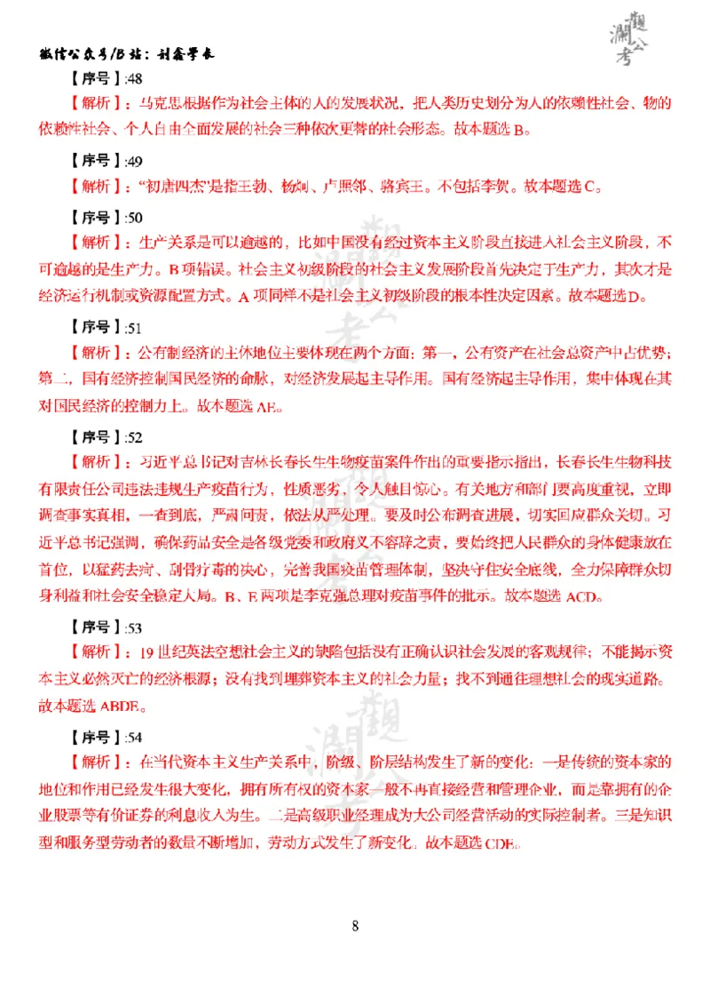 军职&middot;参考答案2018_军队文职(1)_01.军队文职真题-公共课_版本一（2014-2024）扫描版_军队文职2018