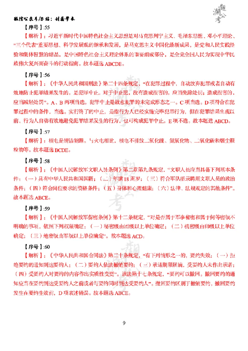 军职&middot;参考答案2018_军队文职(1)_01.军队文职真题-公共课_版本一（2014-2024）扫描版_军队文职2018