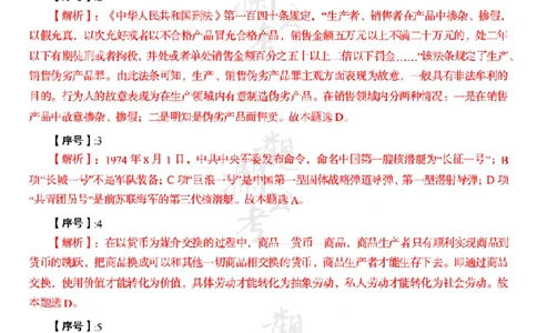军职&middot;参考答案2018_军队文职(1)_01.军队文职真题-公共课_版本一（2014-2024）扫描版_军队文职2018