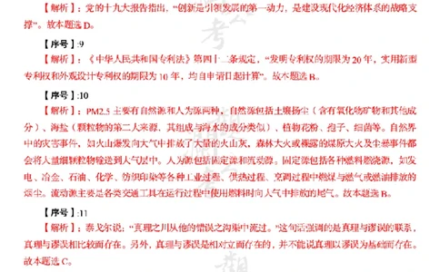 军职&middot;参考答案2018_军队文职(1)_01.军队文职真题-公共课_版本一（2014-2024）扫描版_军队文职2018