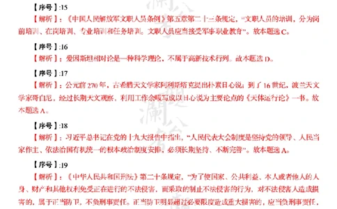 军职&middot;参考答案2018_军队文职(1)_01.军队文职真题-公共课_版本一（2014-2024）扫描版_军队文职2018