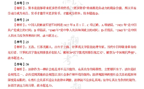 军职&middot;参考答案2018_军队文职(1)_01.军队文职真题-公共课_版本一（2014-2024）扫描版_军队文职2018