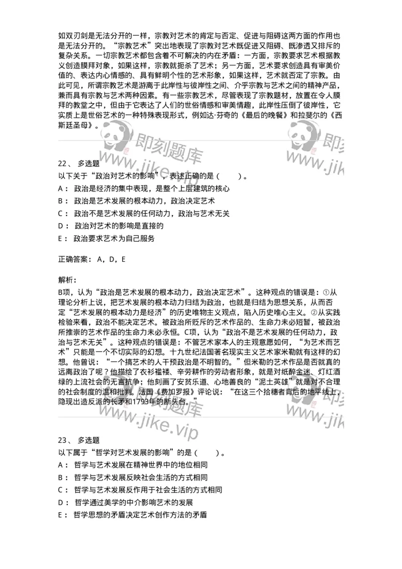 61010202-第2章　艺术的发展-194343_军队文职(1)_01.军队文职真题-专业课_（全）版本一（历年真题+章节练习+模拟题）_美术(军队文职)_章节练习_题目+解析