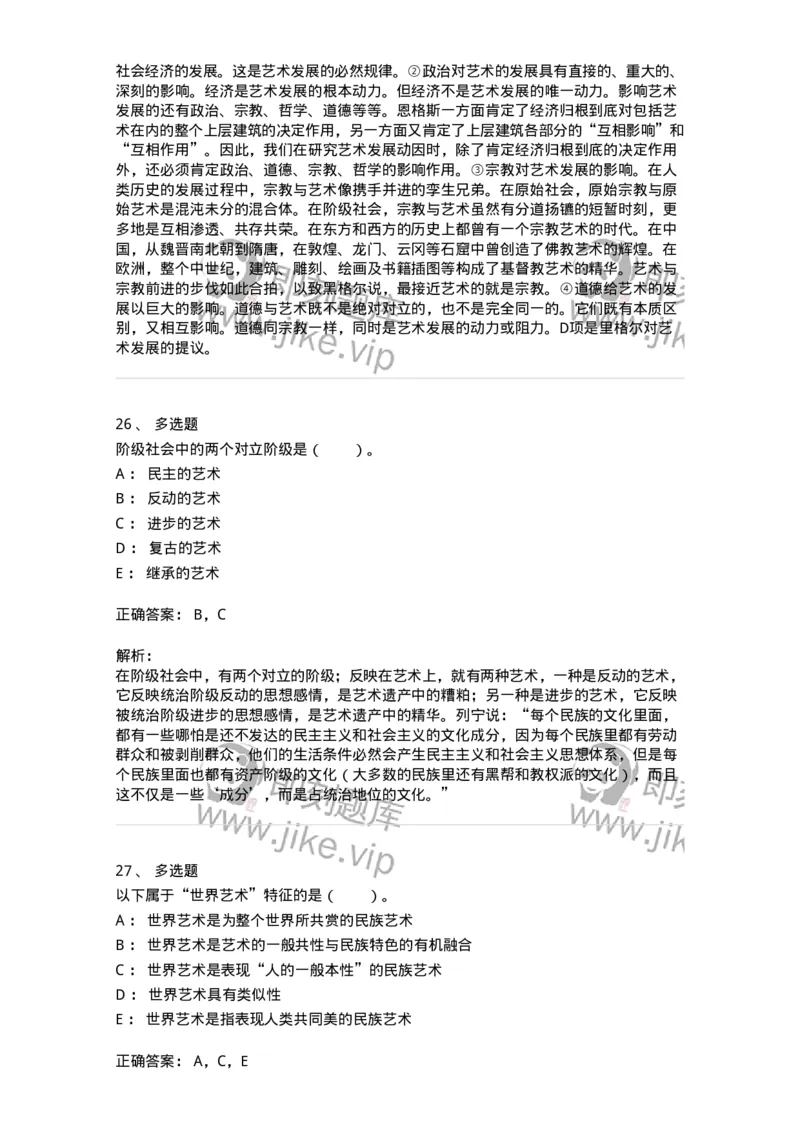 61010202-第2章　艺术的发展-194343_军队文职(1)_01.军队文职真题-专业课_（全）版本一（历年真题+章节练习+模拟题）_美术(军队文职)_章节练习_题目+解析