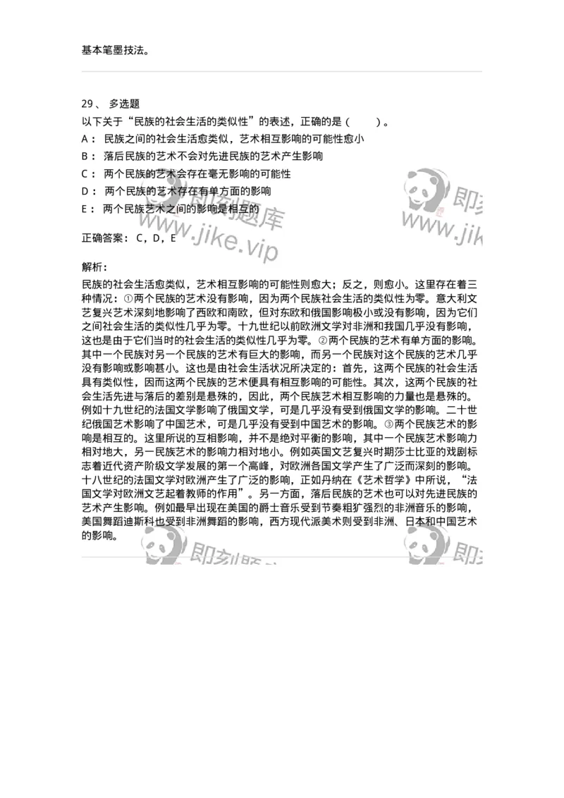 61010202-第2章　艺术的发展-194343_军队文职(1)_01.军队文职真题-专业课_（全）版本一（历年真题+章节练习+模拟题）_美术(军队文职)_章节练习_题目+解析