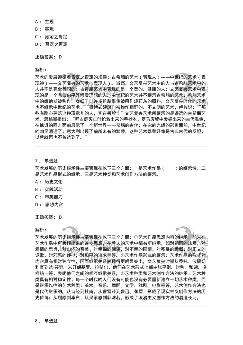 61010202-第2章　艺术的发展-194343_军队文职(1)_01.军队文职真题-专业课_（全）版本一（历年真题+章节练习+模拟题）_美术(军队文职)_章节练习_题目+解析