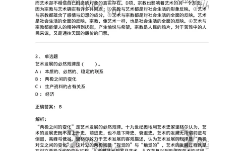 61010202-第2章　艺术的发展-194343_军队文职(1)_01.军队文职真题-专业课_（全）版本一（历年真题+章节练习+模拟题）_美术(军队文职)_章节练习_题目+解析