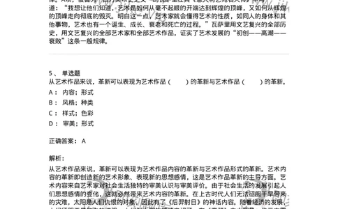 61010202-第2章　艺术的发展-194343_军队文职(1)_01.军队文职真题-专业课_（全）版本一（历年真题+章节练习+模拟题）_美术(军队文职)_章节练习_题目+解析