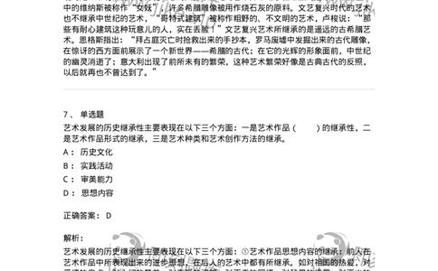 61010202-第2章　艺术的发展-194343_军队文职(1)_01.军队文职真题-专业课_（全）版本一（历年真题+章节练习+模拟题）_美术(军队文职)_章节练习_题目+解析