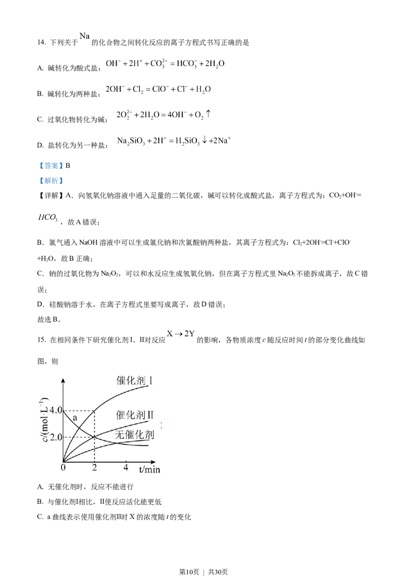 2022年高考化学试卷（广东）（解析卷）_历年高考真题合集_化学历年高考真题_新&middot;Word版2008-2025&middot;高考化学真题_化学（按省份分类）2008-2025_2008-2025&middot;（广东）化学高考真题