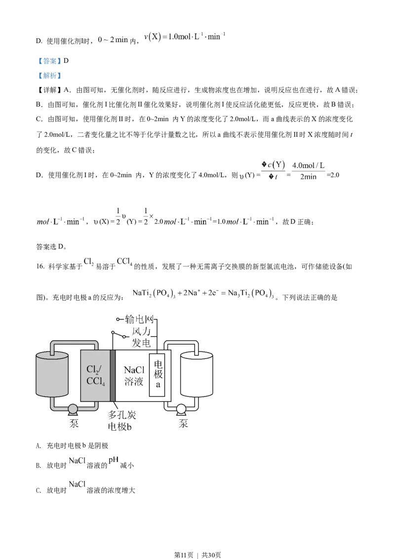 2022年高考化学试卷（广东）（解析卷）_历年高考真题合集_化学历年高考真题_新&middot;Word版2008-2025&middot;高考化学真题_化学（按省份分类）2008-2025_2008-2025&middot;（广东）化学高考真题