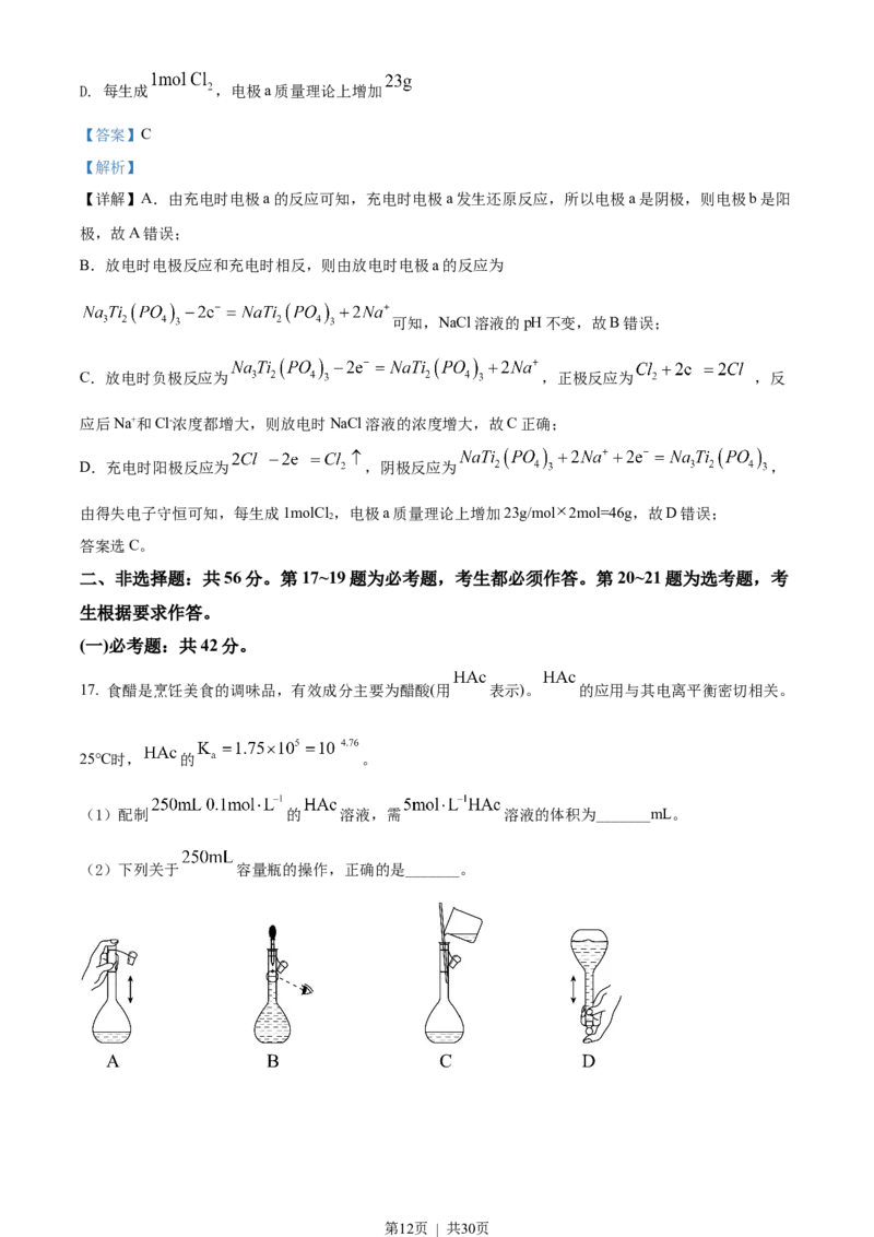 2022年高考化学试卷（广东）（解析卷）_历年高考真题合集_化学历年高考真题_新&middot;Word版2008-2025&middot;高考化学真题_化学（按省份分类）2008-2025_2008-2025&middot;（广东）化学高考真题
