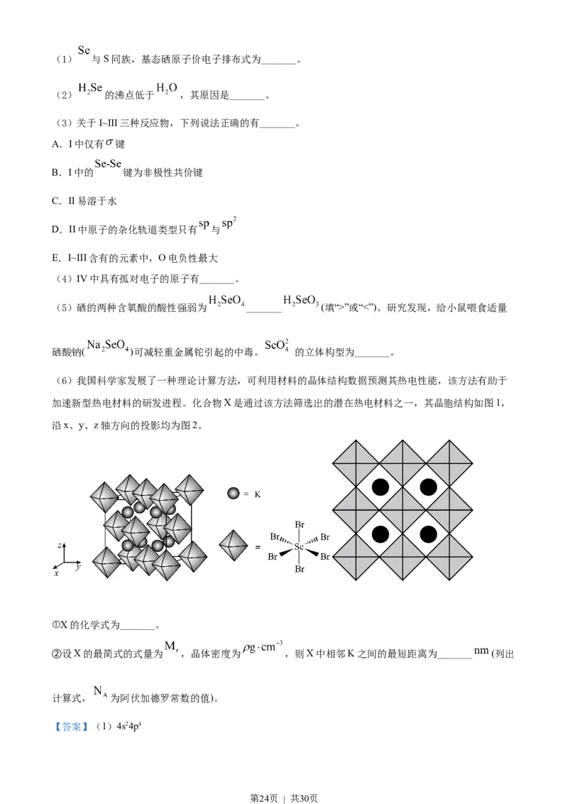 2022年高考化学试卷（广东）（解析卷）_历年高考真题合集_化学历年高考真题_新&middot;Word版2008-2025&middot;高考化学真题_化学（按省份分类）2008-2025_2008-2025&middot;（广东）化学高考真题