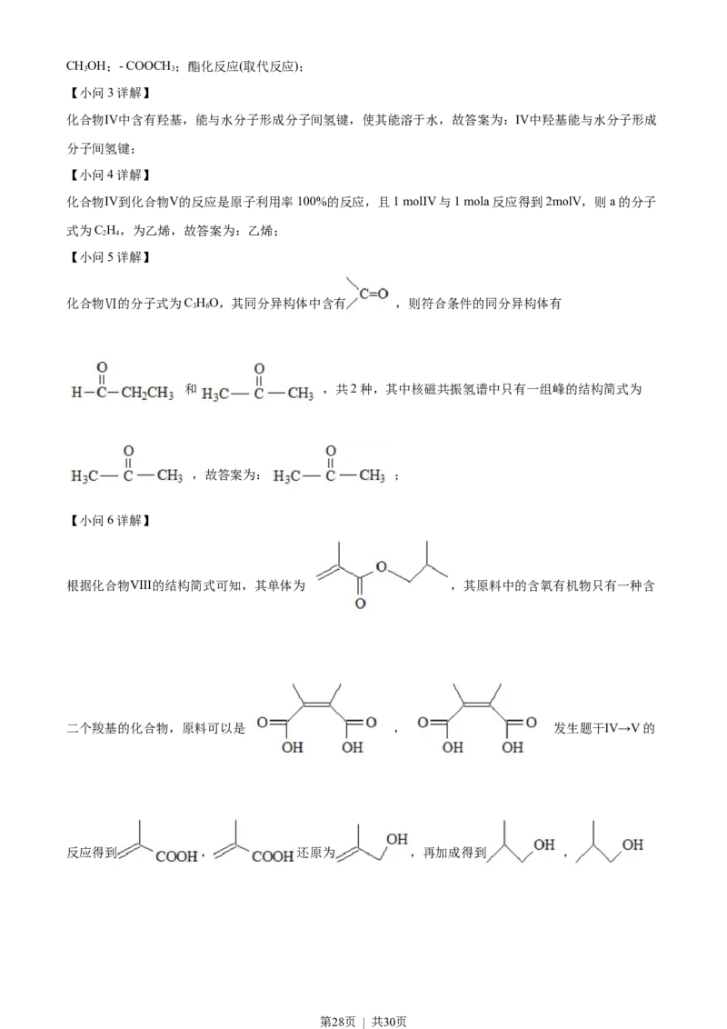 2022年高考化学试卷（广东）（解析卷）_历年高考真题合集_化学历年高考真题_新&middot;Word版2008-2025&middot;高考化学真题_化学（按省份分类）2008-2025_2008-2025&middot;（广东）化学高考真题