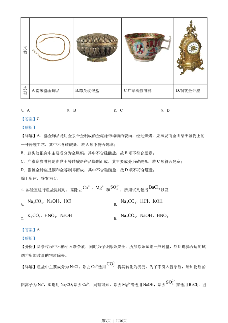 2022年高考化学试卷（广东）（解析卷）_历年高考真题合集_化学历年高考真题_新&middot;Word版2008-2025&middot;高考化学真题_化学（按省份分类）2008-2025_2008-2025&middot;（广东）化学高考真题