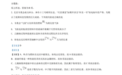 2022年高考化学试卷（广东）（解析卷）_历年高考真题合集_化学历年高考真题_新&middot;Word版2008-2025&middot;高考化学真题_化学（按省份分类）2008-2025_2008-2025&middot;（广东）化学高考真题