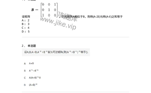 870202-矩阵-174128_军队文职(1)_01.军队文职真题-专业课_（全）版本一（历年真题+章节练习+模拟题）_数学3(军队文职)_章节练习_纯题目