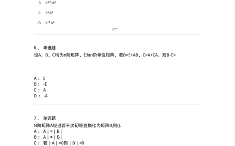 870202-矩阵-174128_军队文职(1)_01.军队文职真题-专业课_（全）版本一（历年真题+章节练习+模拟题）_数学3(军队文职)_章节练习_纯题目