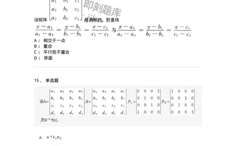 870202-矩阵-174128_军队文职(1)_01.军队文职真题-专业课_（全）版本一（历年真题+章节练习+模拟题）_数学3(军队文职)_章节练习_纯题目