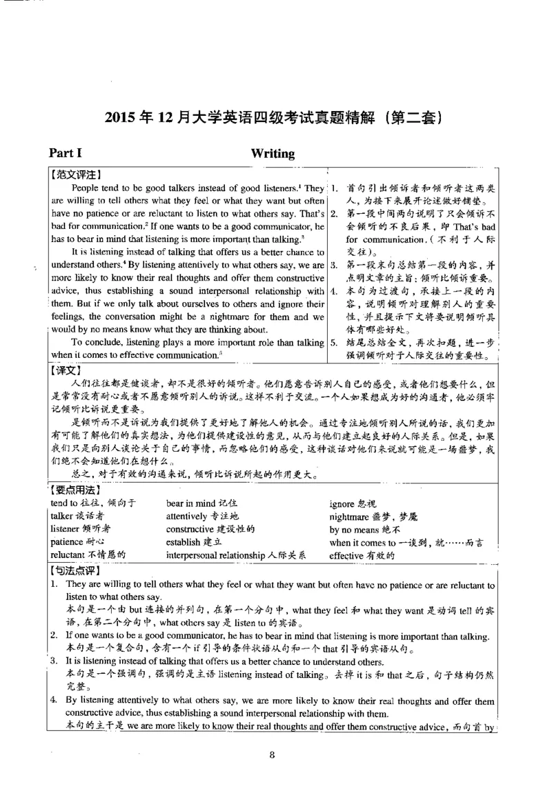 2015.12英语四级解析第2套_大学英语四级+六级_四级真题_四级真题_1990年-2018年真题资料合集_2015年12月CET4题+解+音频_03、答案解析