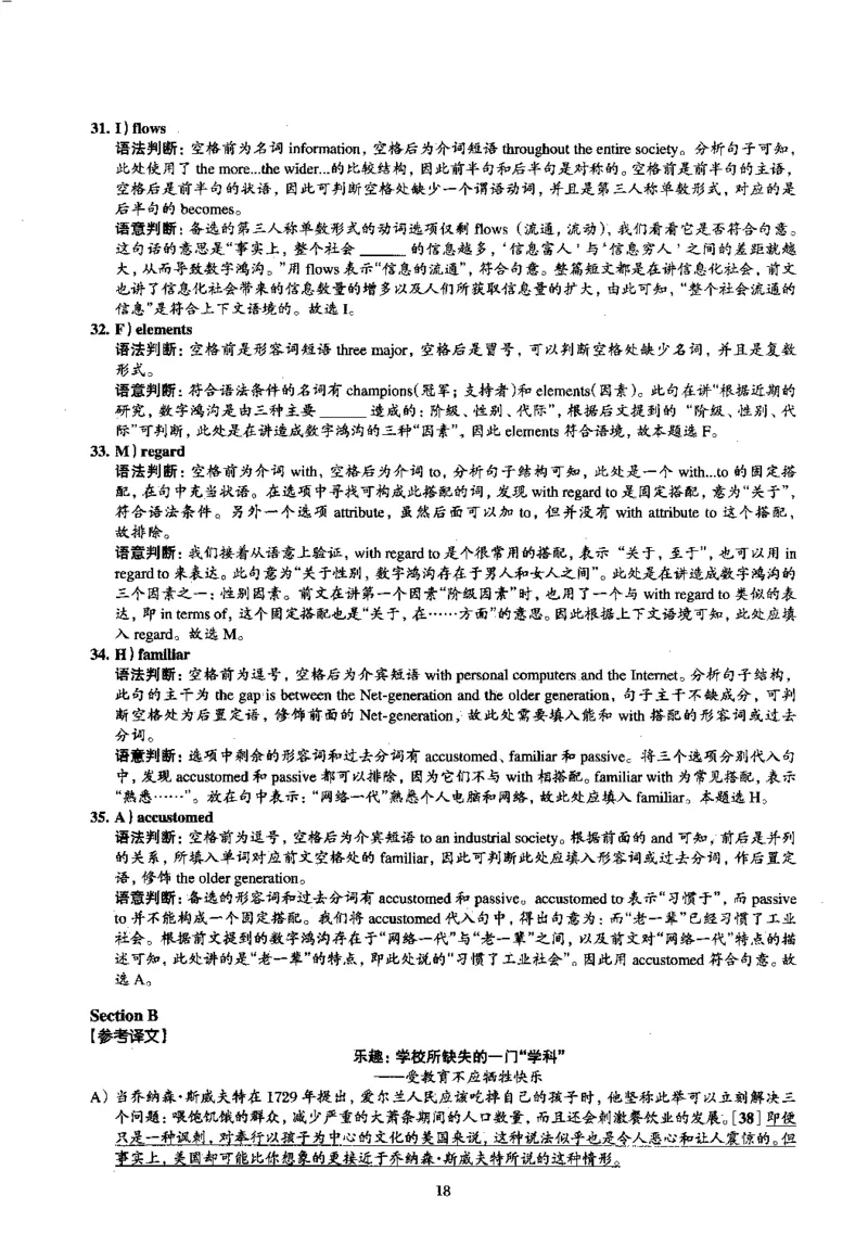 2015.12英语四级解析第2套_大学英语四级+六级_四级真题_四级真题_1990年-2018年真题资料合集_2015年12月CET4题+解+音频_03、答案解析