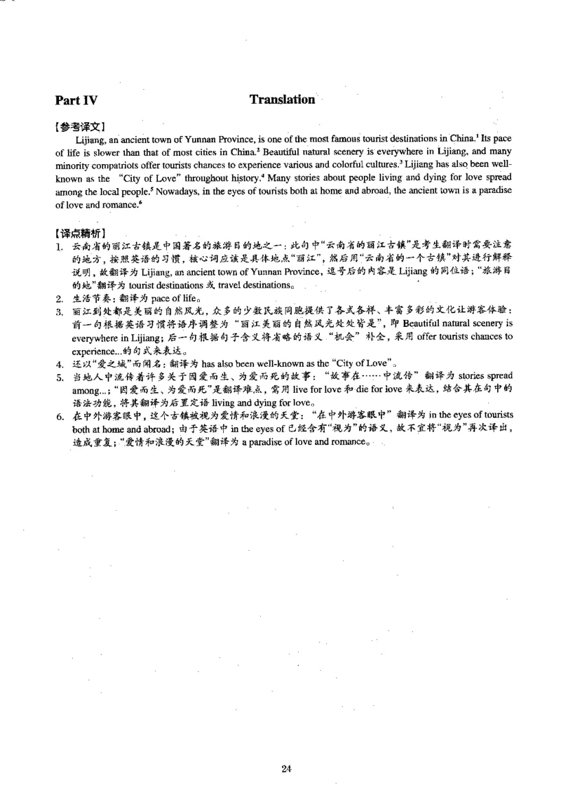 2015.12英语四级解析第2套_大学英语四级+六级_四级真题_四级真题_1990年-2018年真题资料合集_2015年12月CET4题+解+音频_03、答案解析