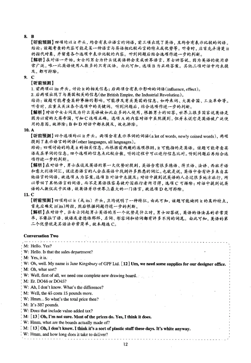 2015.12英语四级解析第2套_大学英语四级+六级_四级真题_四级真题_1990年-2018年真题资料合集_2015年12月CET4题+解+音频_03、答案解析