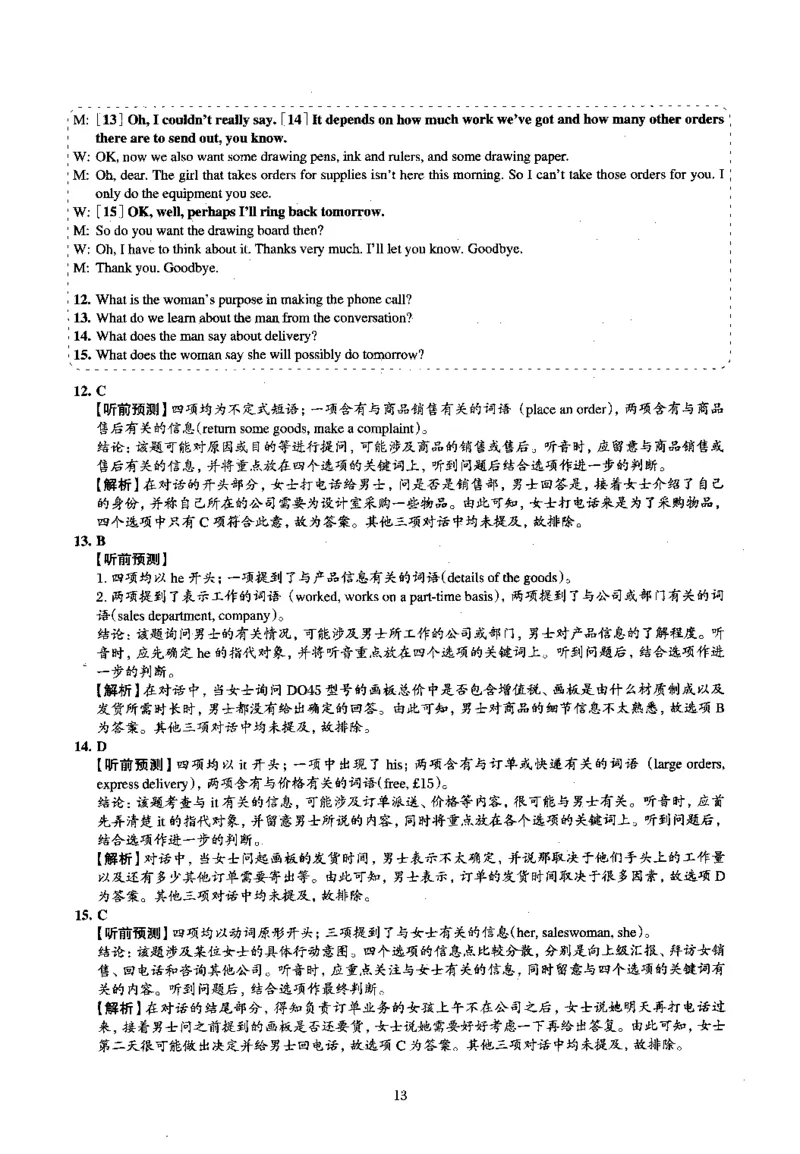 2015.12英语四级解析第2套_大学英语四级+六级_四级真题_四级真题_1990年-2018年真题资料合集_2015年12月CET4题+解+音频_03、答案解析