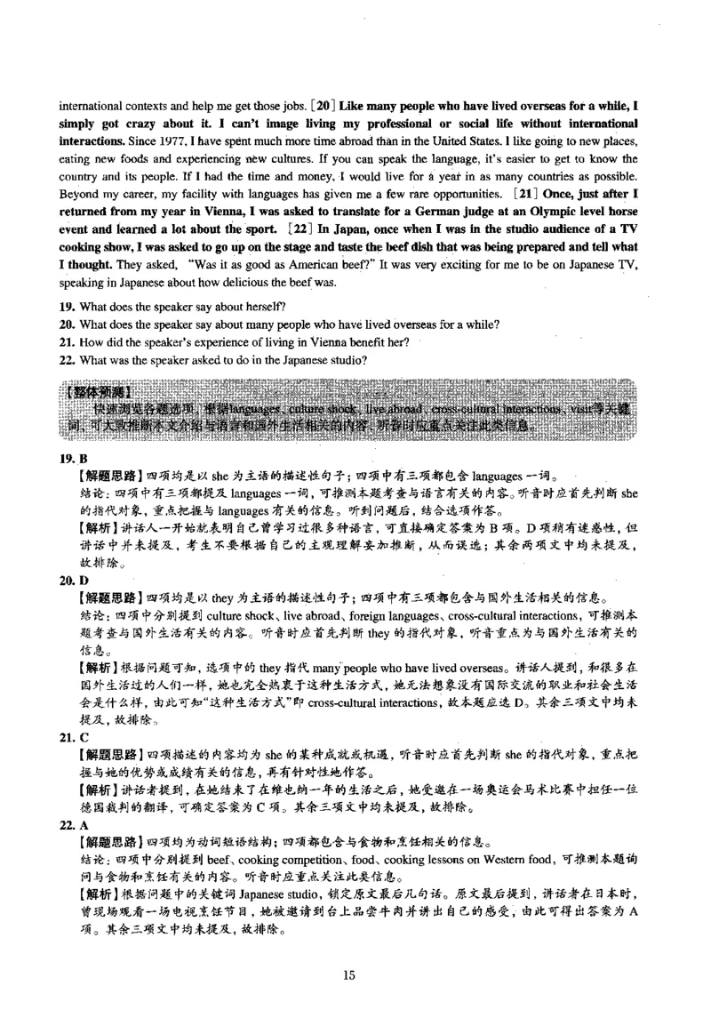 2015.12英语四级解析第2套_大学英语四级+六级_四级真题_四级真题_1990年-2018年真题资料合集_2015年12月CET4题+解+音频_03、答案解析
