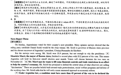 2015.12英语四级解析第2套_大学英语四级+六级_四级真题_四级真题_1990年-2018年真题资料合集_2015年12月CET4题+解+音频_03、答案解析